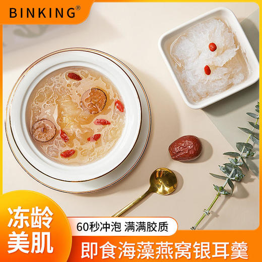 【60秒冲泡即食宛如鲜炖】BINKING海藻燕窝银耳羹冻干即食代餐美食 商品图0