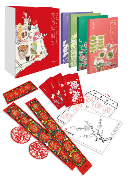 《莫负好时光 2021诗词日历》礼盒装 商品图1