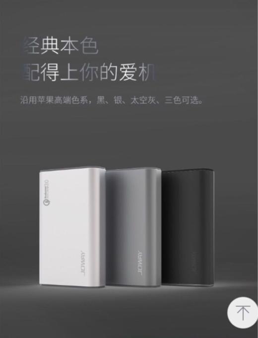 乔威jp90移动电源 高通QC3.0快充 商品图0