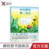 我的朋友是一朵云 3-6岁孩子的友情观启蒙绘本 孩子的友情观启蒙绘本小学生一年级阅读图书早教启蒙图画故事书 商品缩略图0