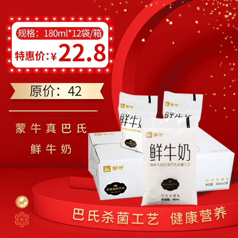 最新日期！蒙牛真巴氏鲜牛奶180ml*12袋/箱，保质期21天