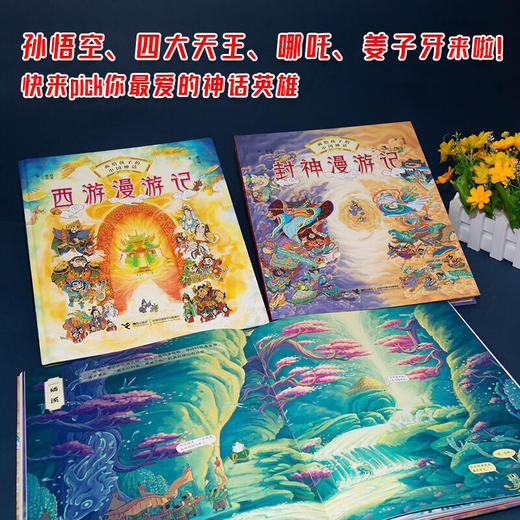 封神、西游漫游记共2册 商品图2