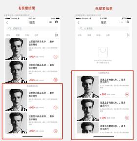 【产品优化】为大幅提高成单和点击转化，微页面搜索组件大升级！
