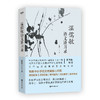 温儒敏语文讲习录 温儒敏著 中学教辅语文读物教学研究书籍 商品缩略图1