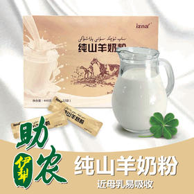 新疆伊犁纯山羊奶粉（448g礼盒装）