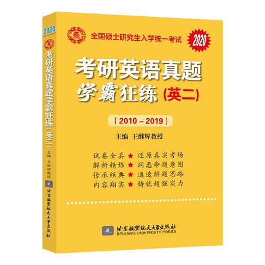 （全新) 张剑黄皮书  学霸狂练 四级 六级 考研 世界图书出版公司 商品图5