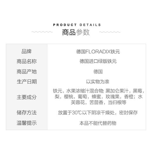 【德国百年配方】德国绿铁元Floradix salus补铁果蔬营养液500ml 补气术后孕妇成人绿元 商品图2