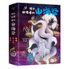 【热售3w+】《孩子读得懂的山海经》（全3册）| 冰心儿童文学奖获奖作家 270个新故事 300幅有灵魂的玄幻插画 商品缩略图0