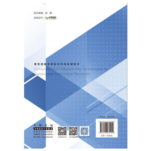 【新书 正版现货】建筑固废资源综合利用关键技术 高育欣，杨文等编 中国建材工业出版社 商品图2