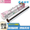 学厨HELLO KITTY(凯蒂猫)正版授权食品级锡纸铝箔纸烧烤纸12米 商品缩略图0