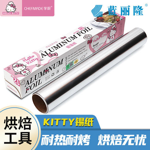 学厨HELLO KITTY(凯蒂猫)正版授权食品级锡纸铝箔纸烧烤纸12米 商品图0