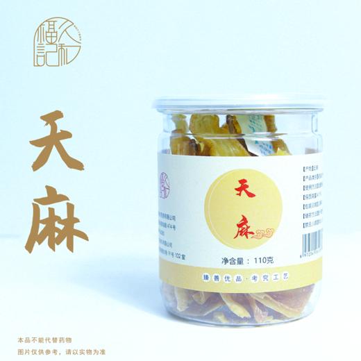 【山臻系列】天麻 环状纹理鹦哥嘴 商品图0