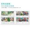 《600图 四格大绘本古文学经典系列》（全5册） 商品缩略图3