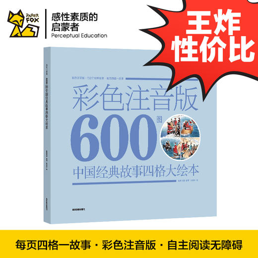 《600图 四格大绘本古文学经典系列》（全5册） 商品图11