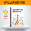 培养孩子自主学习力 商品缩略图3