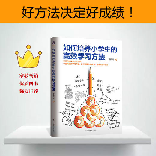 培养孩子自主学习力 商品图3