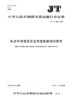 机动车驾驶员安全驾驶技能培训要求（JT/T 915—2014） 商品缩略图1