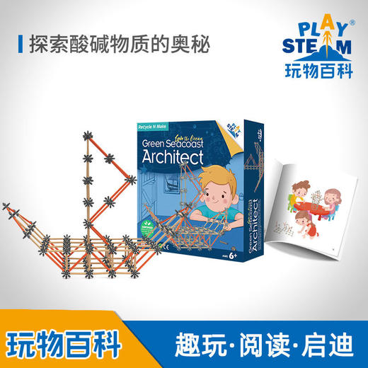 玩物百科环保建筑师（yw） 商品图0