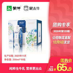 特仑苏嗨MILK纯牛奶脱脂灭菌乳利乐梦幻盖250ml×10包