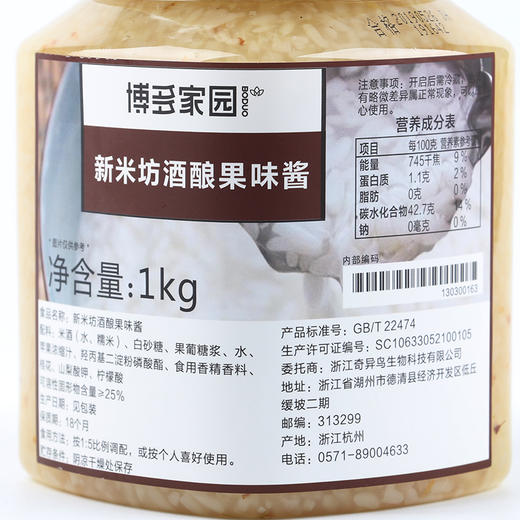 博多家园 新米坊酒酿果味酱 纯糯米酒酿醪糟无酒精奶茶店饮品新品 商品图5
