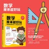 数学原来超好玩 商品缩略图2