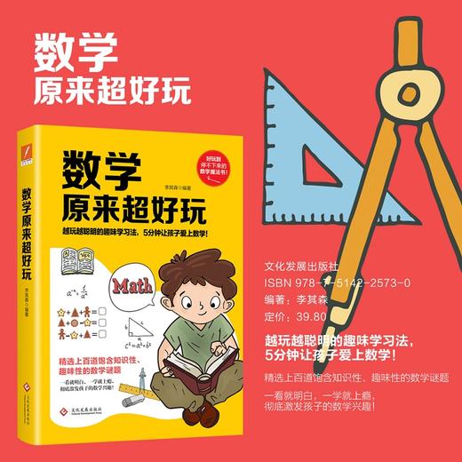 数学原来超好玩 商品图2
