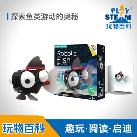 玩物百科机械金鱼（yw） 商品图0