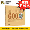 《600图 四格大绘本古文学经典系列》（全5册） 商品缩略图4