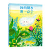 我的朋友是一朵云 3-6岁孩子的友情观启蒙绘本 孩子的友情观启蒙绘本小学生一年级阅读图书早教启蒙图画故事书 商品缩略图2