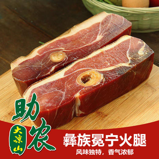 四川大凉山火腿1斤 商品图0