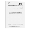 机动车驾驶员培训机构培训服务规范（JT/T 1099—2016） 商品缩略图2