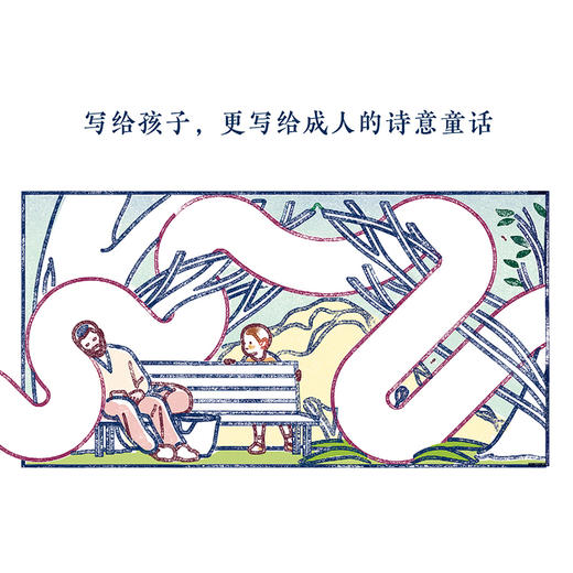 《大蛇》 你来，我心里别提多高兴了 3-100岁 诗意绘本  读小库 商品图3