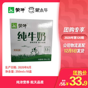 蒙牛纯牛奶全脂灭菌乳利乐包250ml×10盒（村镇专供）