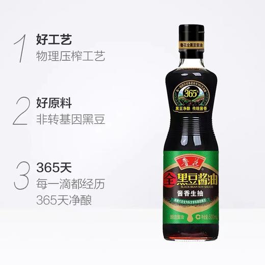 鲁花 全黑豆生抽酱油 500ML 商品图0