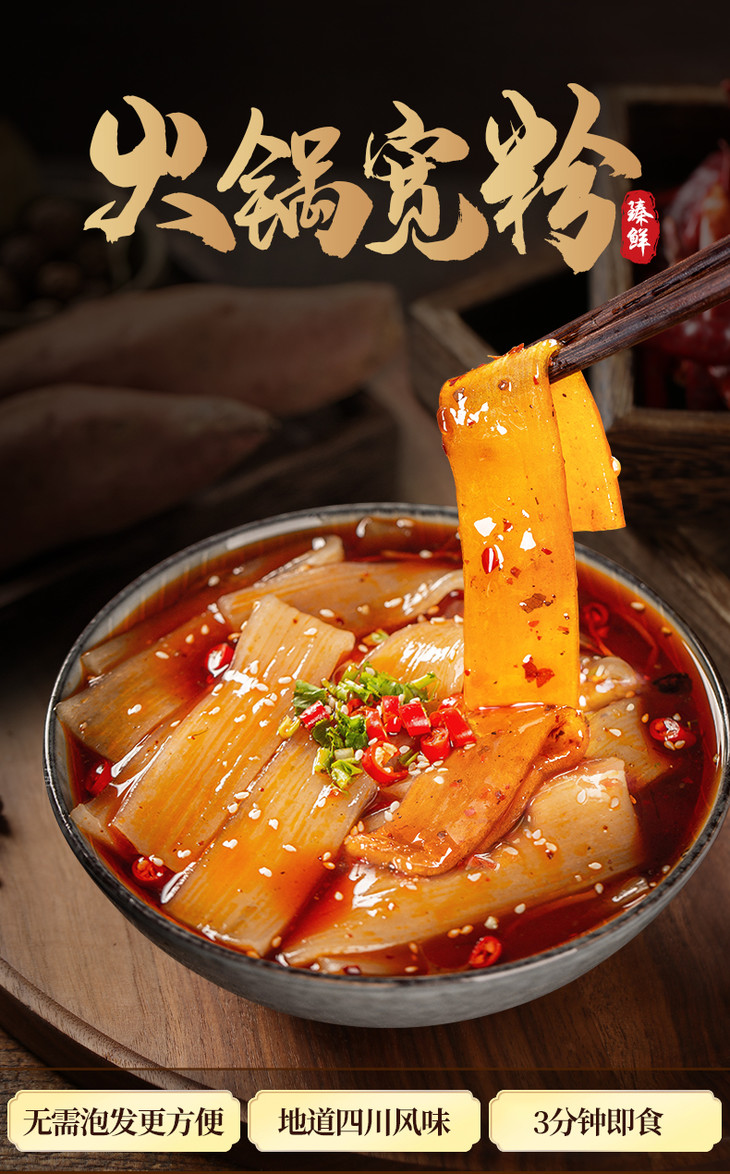 四川重庆宽粉火锅粉