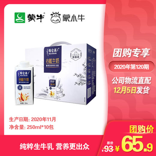 特仑苏谷粒牛奶全脂调制乳康美笑脸包250ml×10包（礼盒装） 商品图0
