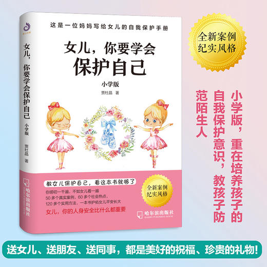 女儿，你要学会保护自己 全2册 商品图2