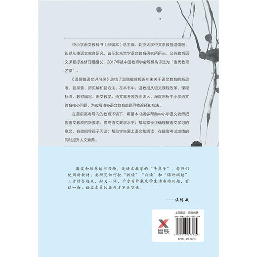 温儒敏语文讲习录 温儒敏著 中学教辅语文读物教学研究书籍 商品图2