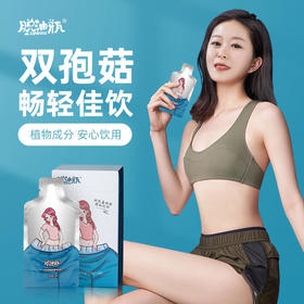 【买2送1】双孢菇脱油瓶排油收腹肚子变小皮肤白净7袋/盒