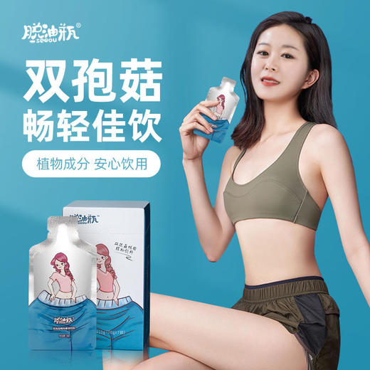 【买2送1】双孢菇脱油瓶排油收腹肚子变小皮肤白净7袋/盒 商品图0