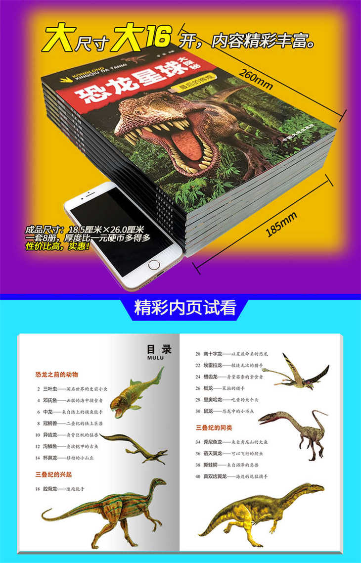 【6-8岁】恐龙星球大探秘(8册)贝拉熊