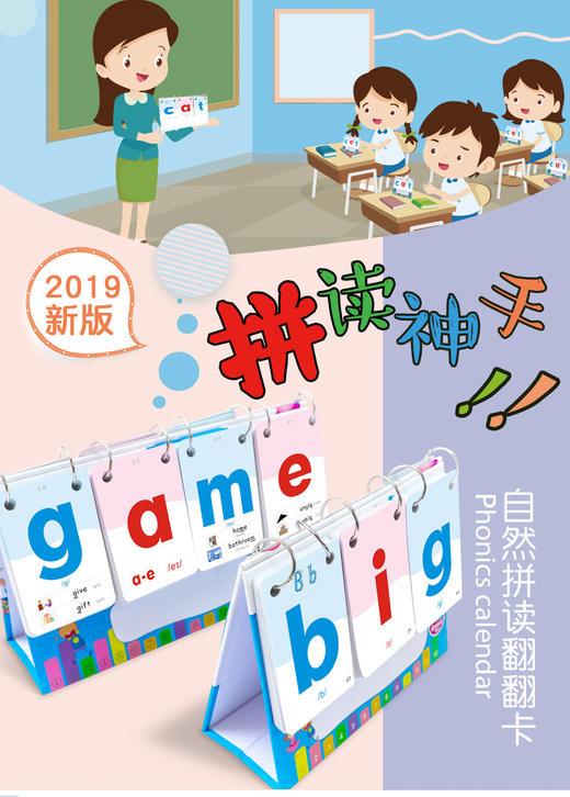 自然拼读法phonics教材英语台历cvc单词线圈翻翻卡音标卡片教具 商品图1