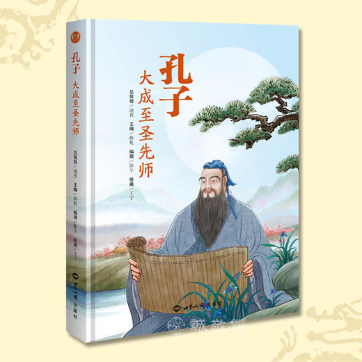 文化自信系列绘本孔子青少年成长儿童故事书传统文化入门读物 商品图0
