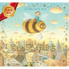 我的蜜蜂朋友(大奖章绘本7) 商品缩略图2