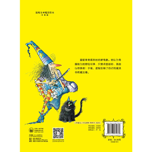 温妮的新电脑(温妮女巫魔法绘本:精装珍藏版) 商品图3