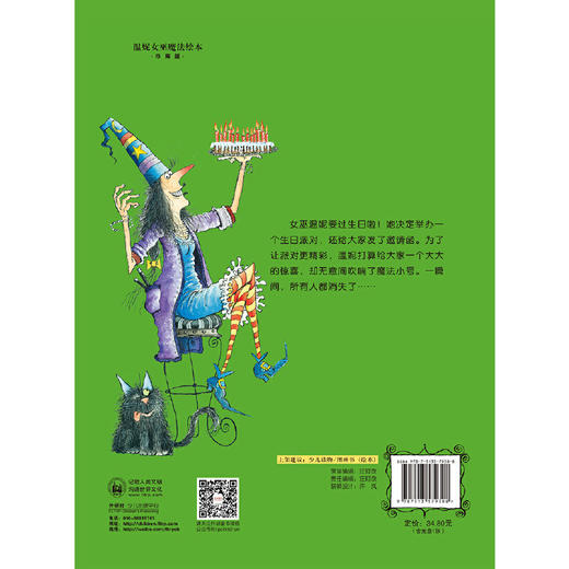 温妮.生日快乐!(温妮女巫魔法绘本:精装珍藏版) 商品图3