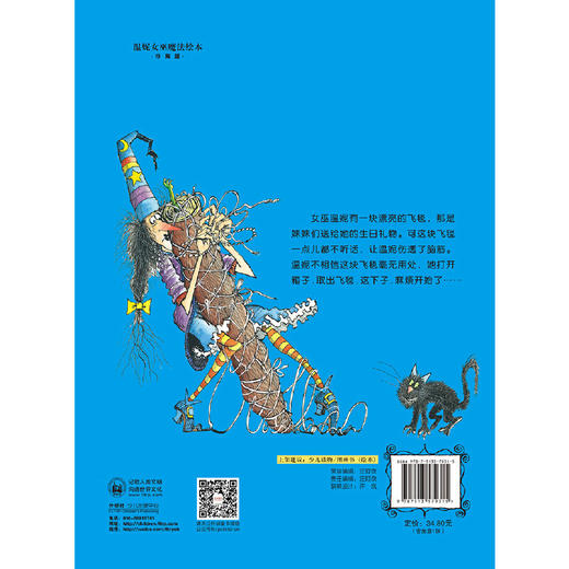 温妮和飞毯(温妮女巫魔法绘本:精装珍藏版) 商品图3