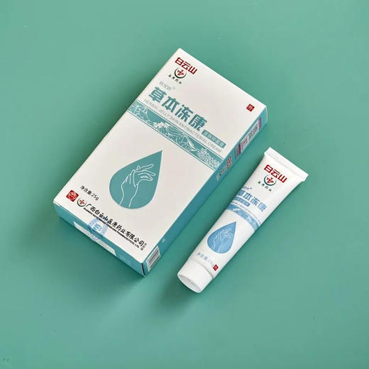 再见萝卜手】白云山草本冻康膏 皲冻裂冻膏止痒 消肿防手脸冬季防裂25