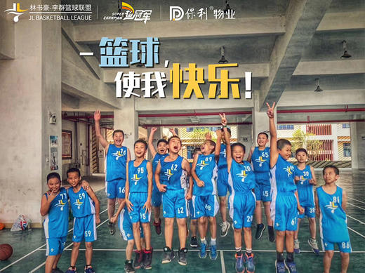 2021豪群联盟超冠军篮球冬令营 商品图0