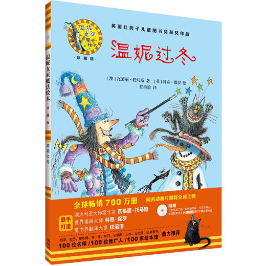 温妮过冬(温妮女巫魔法绘本:精装珍藏版) 商品图0